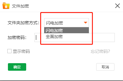 金舟文件夹加密大师怎么用_闪电加密和全面加密的区别是什么