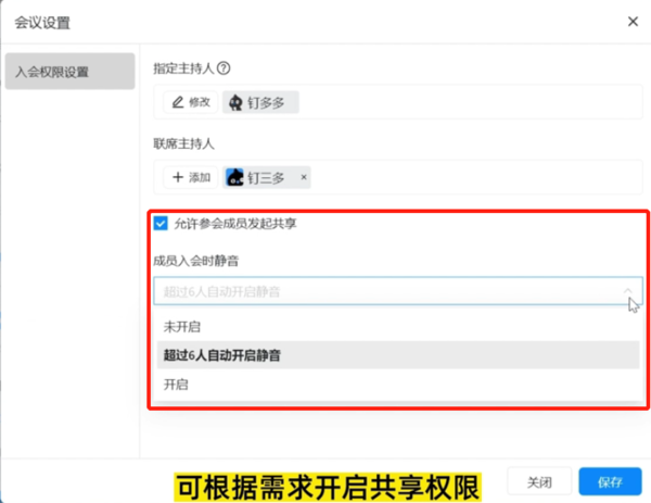 钉钉怎么提前设置主持人权限_钉钉预约会议提前设置权限方法