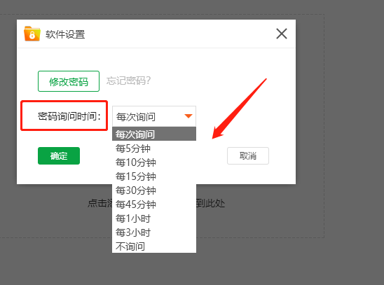 金舟加密大师的密码询问时间是什么_密码询问时间怎么设置