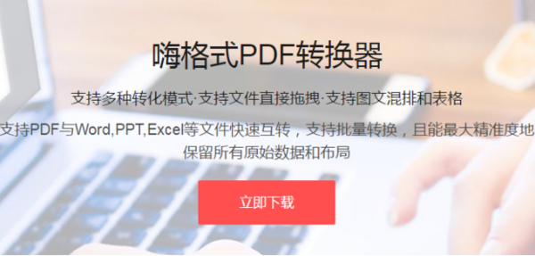 嗨格式pdf转换器如何图片提取_图片提取过程中有哪些注意事项