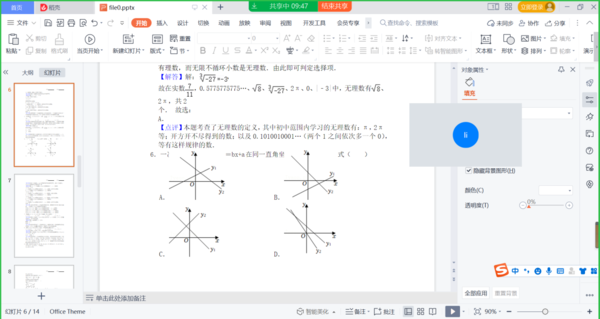 钉钉网课全屏演示ppt为何卡顿_钉钉ppt全屏卡顿解决方法一览