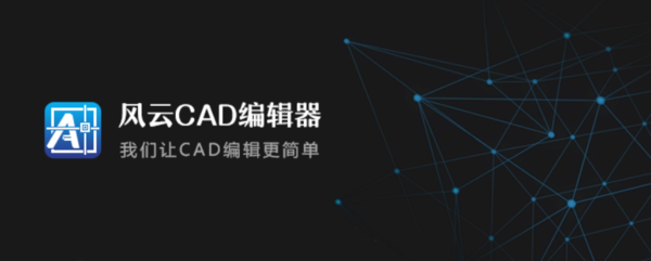 风云CAD编辑器怎么查询图纸创建时间_创建时间能更改吗