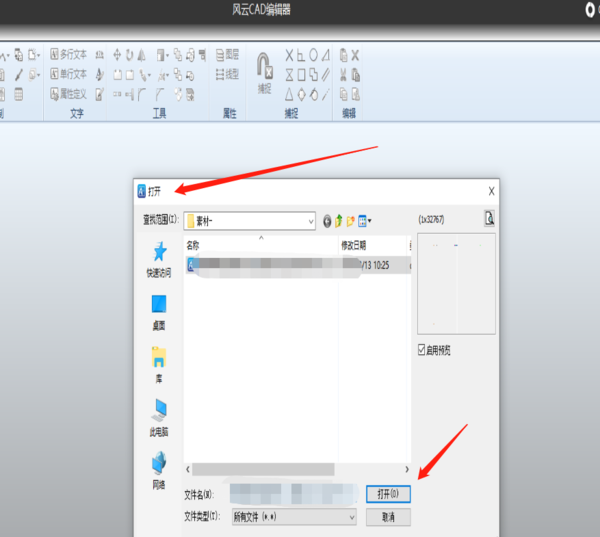 风云CAD编辑器能打开DWG文件吗_怎么打开DWG文件