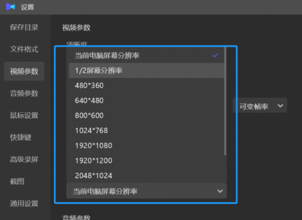 旺影录屏视频参数怎么设置_声音参数怎么设置