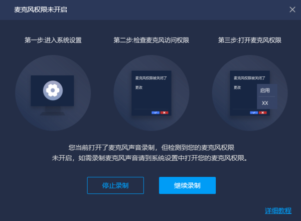 旺影录屏Win10录不到声音怎么办_麦克风没有权限怎么办