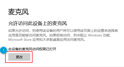 旺影录屏Win10录不到声音怎么办_麦克风没有权限怎么办