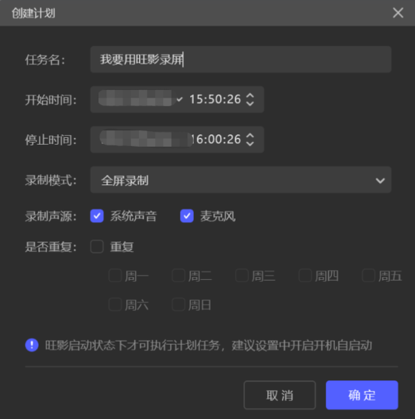 旺影录屏的录制任务功能是什么_录制任务功能如何使用