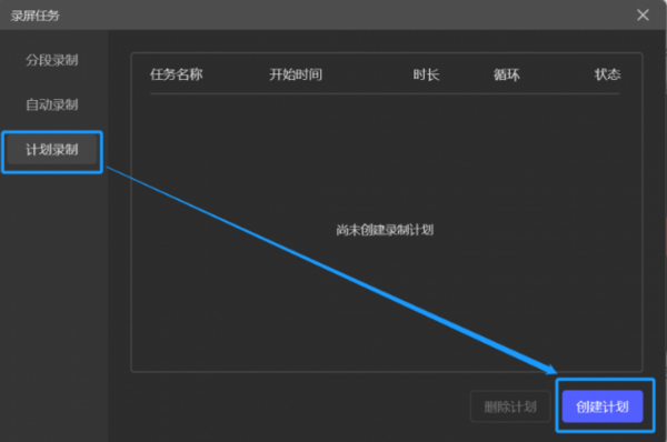 旺影录屏的录制任务功能是什么_录制任务功能如何使用