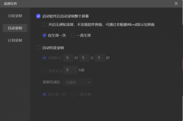 旺影录屏的录制任务功能是什么_录制任务功能如何使用