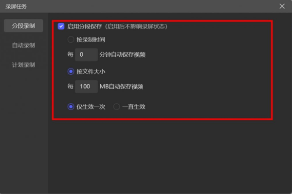 旺影录屏的录制任务功能是什么_录制任务功能如何使用