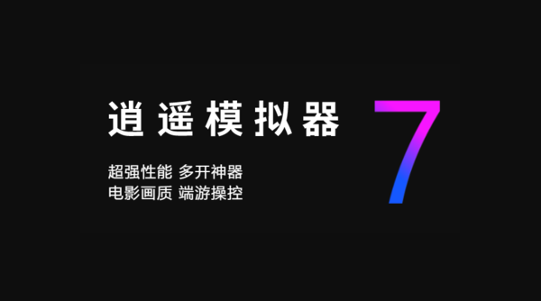 逍遥模拟器智能按键映射是什么_哪些游戏支持智能按键映射