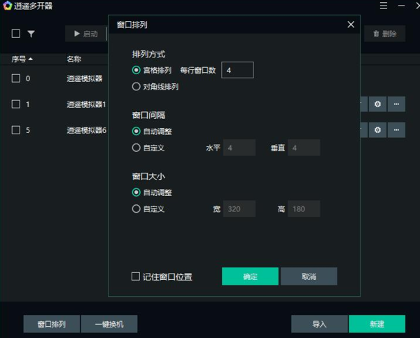 逍遥模拟器多开器有哪些功能_多开器各项功能怎么使用