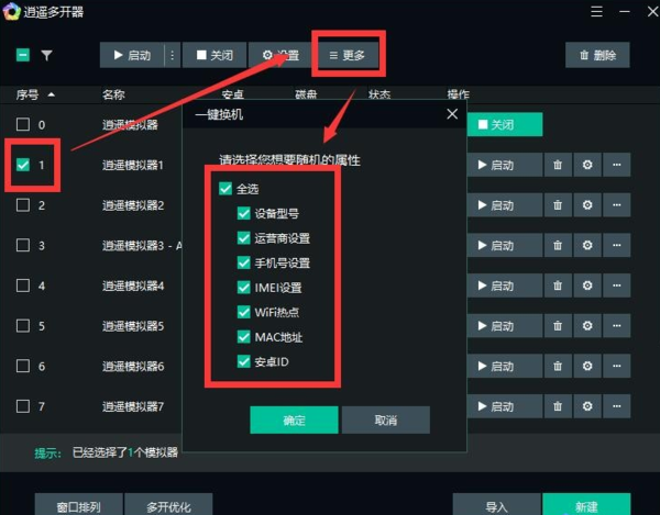 逍遥模拟器多开器有哪些功能_多开器各项功能怎么使用