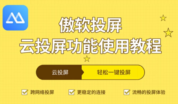 哪一款软件可以跨省投屏_2023跨省投屏软件强力推荐