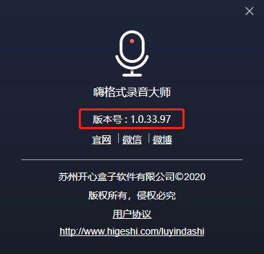 嗨格式录音大师是哪家公司的_怎样查看嗨格式录音大师版本