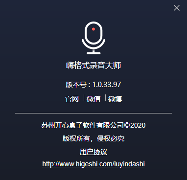 嗨格式录音大师是哪家公司的_怎样查看嗨格式录音大师版本