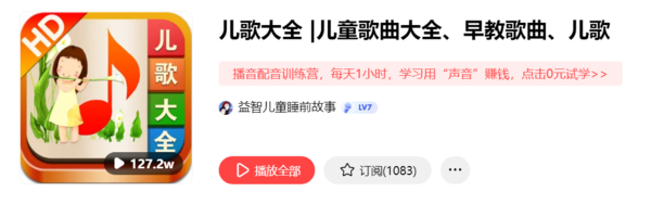 儿歌大全在哪个平台能播放_儿歌大全一百首连续播放不重样