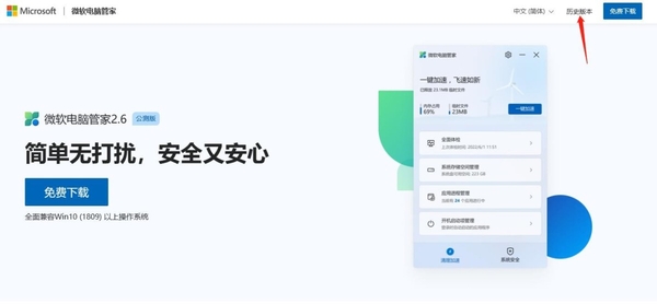 微软电脑管家靠谱吗_怎样下载微软电脑管家历史版本