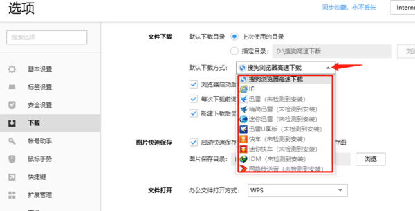 怎样更改搜狗浏览器默认下载软件_搜狗浏览器如何设置下载限速