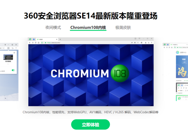 360浏览器SE14有什么优势_360浏览器SE14有哪些特点