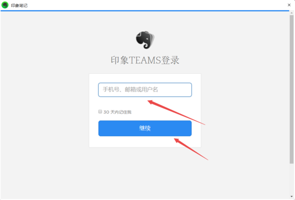 印象笔记怎样关联印象团队账号_印象笔记与团队账号绑定方法