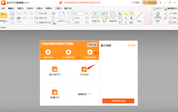 pdf合并软件哪个好用_一文带你了解哪些软件能合并pdf