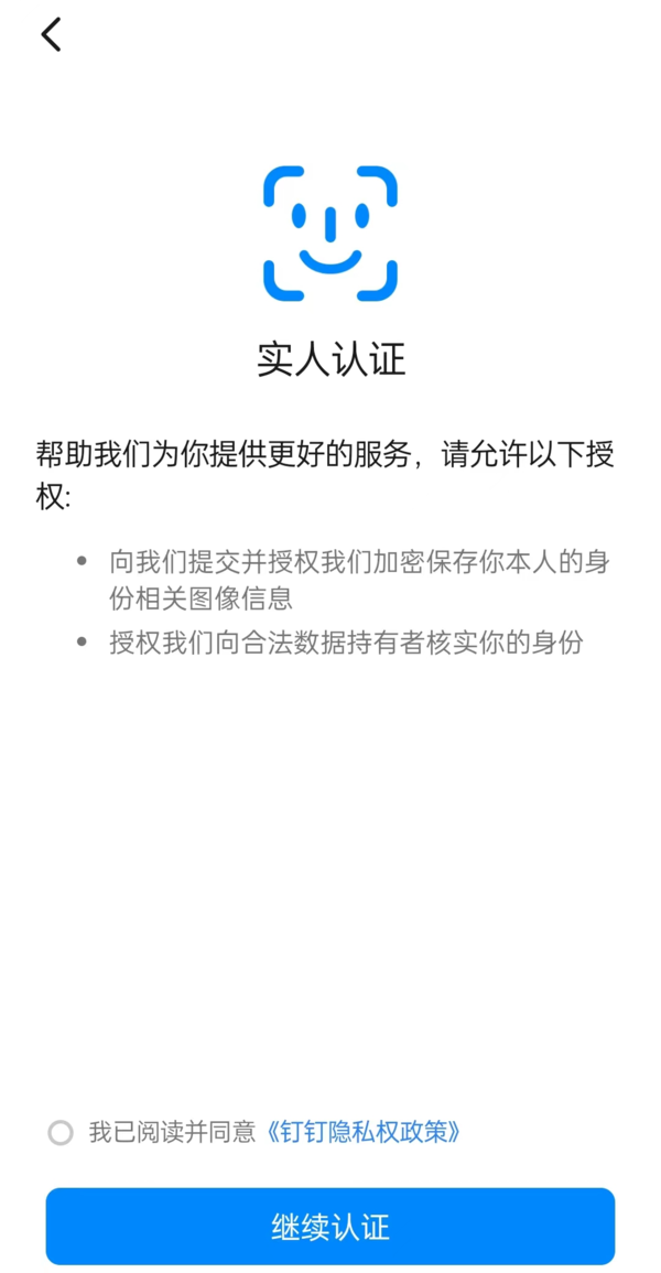 钉钉换新手机登录为啥需要身份验证_新设备通过验证方法分享