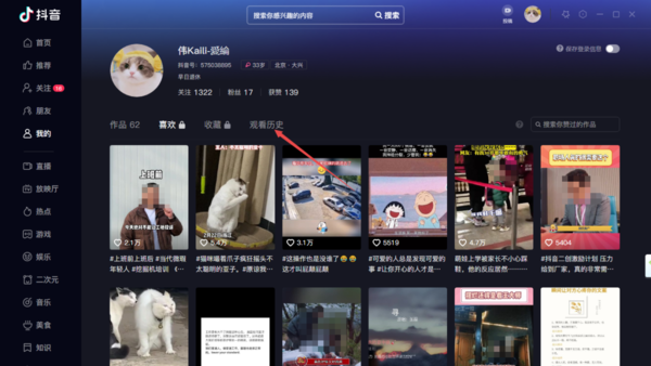 抖音的历史观看记录在哪儿能看到_抖音查看历史观看记录教程