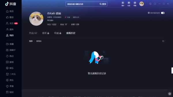 抖音的历史观看记录在哪儿能看到_抖音查看历史观看记录教程