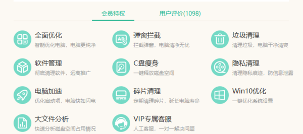 Windows优化大师会员价格如何_Windows优化大师会员功能介绍