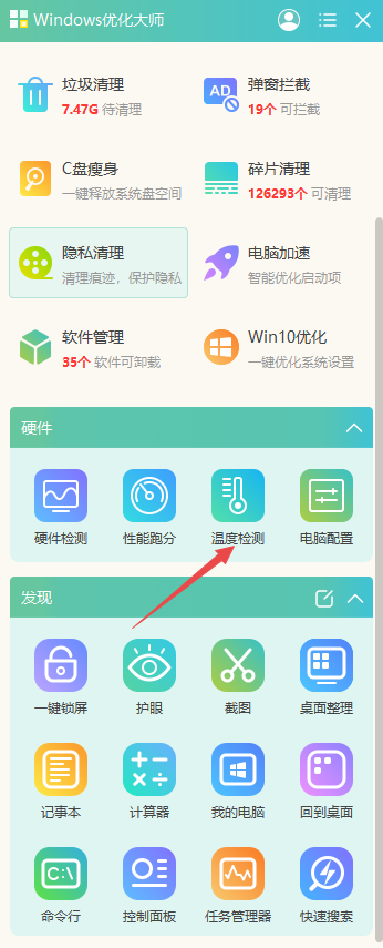 windows优化大师怎样检测显卡温度_显卡温度检测方法分享