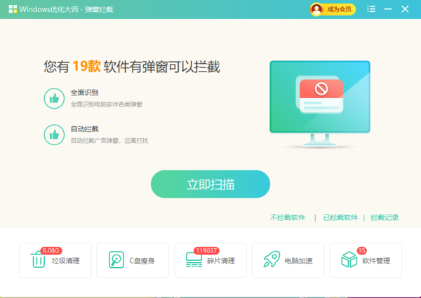 Windows优化大师怎样自动拦截广告弹窗_自动拦截开启方法