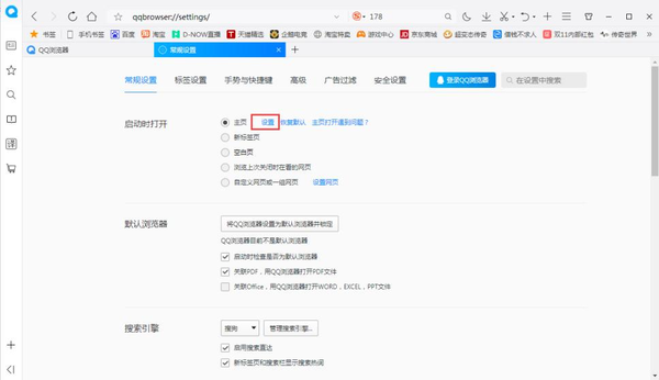 QQ浏览器快速修改上网主页_自动清理缓存文件教程