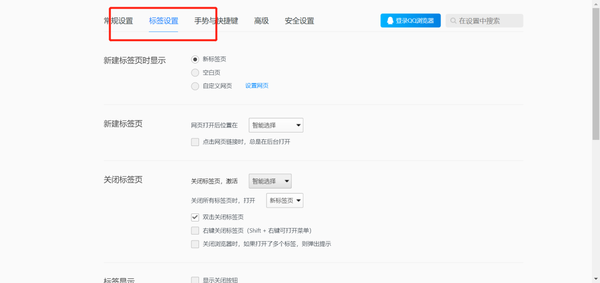QQ浏览器怎样导入其他浏览器收藏夹_QQ浏览器在关闭网页后如何打开新标签