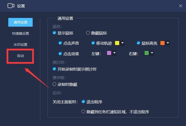 嗨格式录屏大师开机自动启动_嗨格式录屏大师设置自动录制