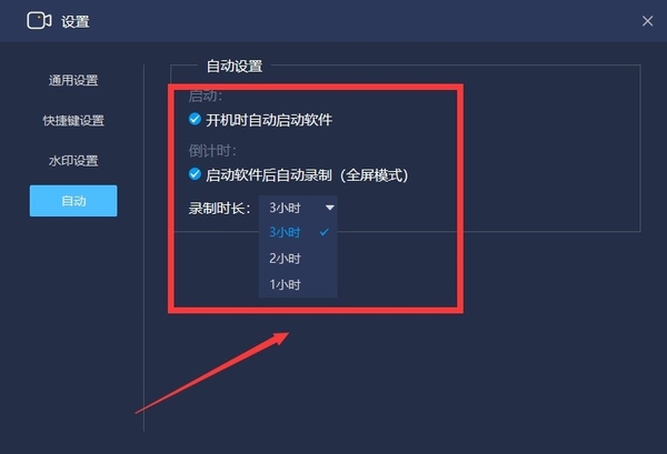 嗨格式录屏大师开机自动启动_嗨格式录屏大师设置自动录制