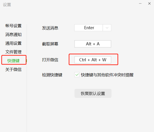 微信电脑版快捷启动设置方法_微信电脑版如何进入微信服务市场