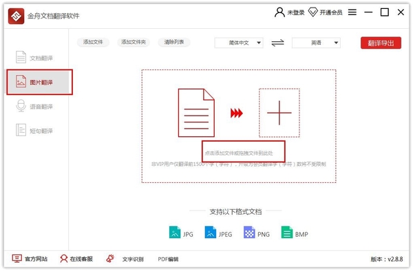 金舟文档翻译软件文档翻译教学_金舟文档翻译软件图片翻译步骤