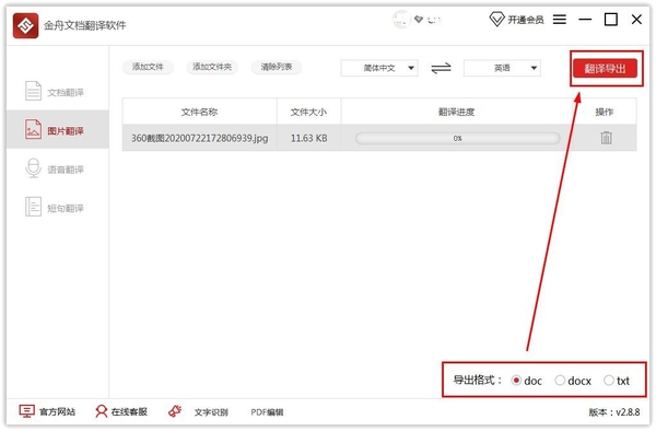 金舟文档翻译软件文档翻译教学_金舟文档翻译软件图片翻译步骤