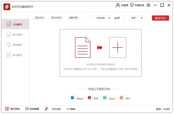 金舟文档翻译软件文档翻译教学_金舟文档翻译软件图片翻译步骤