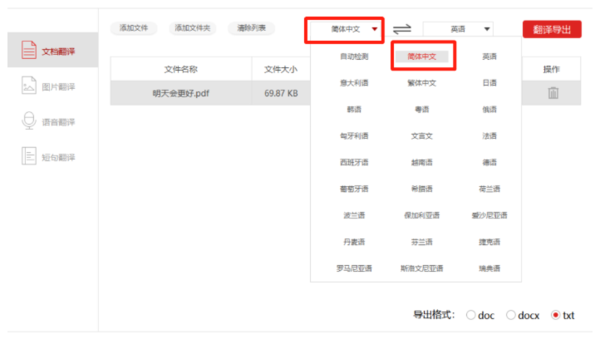 金舟文档翻译软件文档翻译教学_金舟文档翻译软件图片翻译步骤