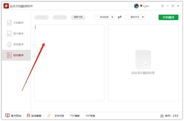 金舟文档翻译软件如何翻译短语短句_金舟文档翻译软件适合人群推荐