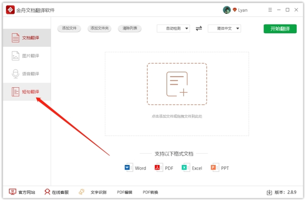 金舟文档翻译软件如何翻译短语短句_金舟文档翻译软件适合人群推荐