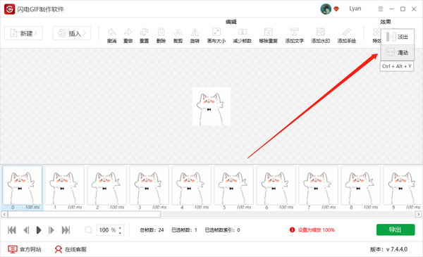 闪电GIF制作软件滑动效果动图教程_闪电GIF制作软件一分钟制作滑动效果