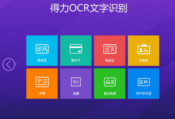 闪电OCR图片文字识别软件怎么样_真心推荐的OCR识别软件合集