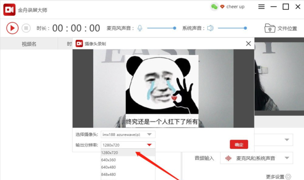 金舟录屏大师调整摄像头画面大小_金舟录屏大师遇到卡顿如何处理