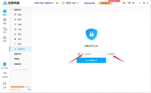 百度网盘如何开启隐藏空间功能 -百度网盘隐藏空间使用方法