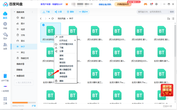 百度网盘如何开启隐藏空间功能 -百度网盘隐藏空间使用方法