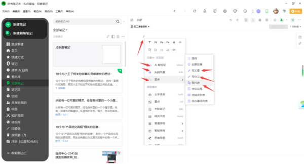 印象笔记的印象AI体验入口在哪里_印象AI体验入口位置一览