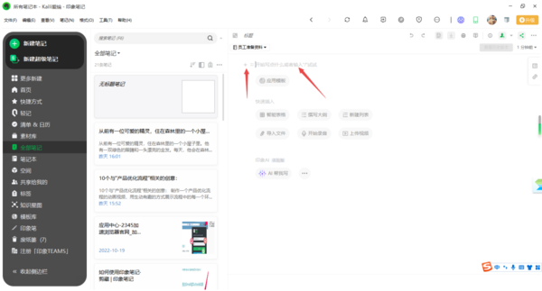 印象笔记的印象AI体验入口在哪里_印象AI体验入口位置一览
